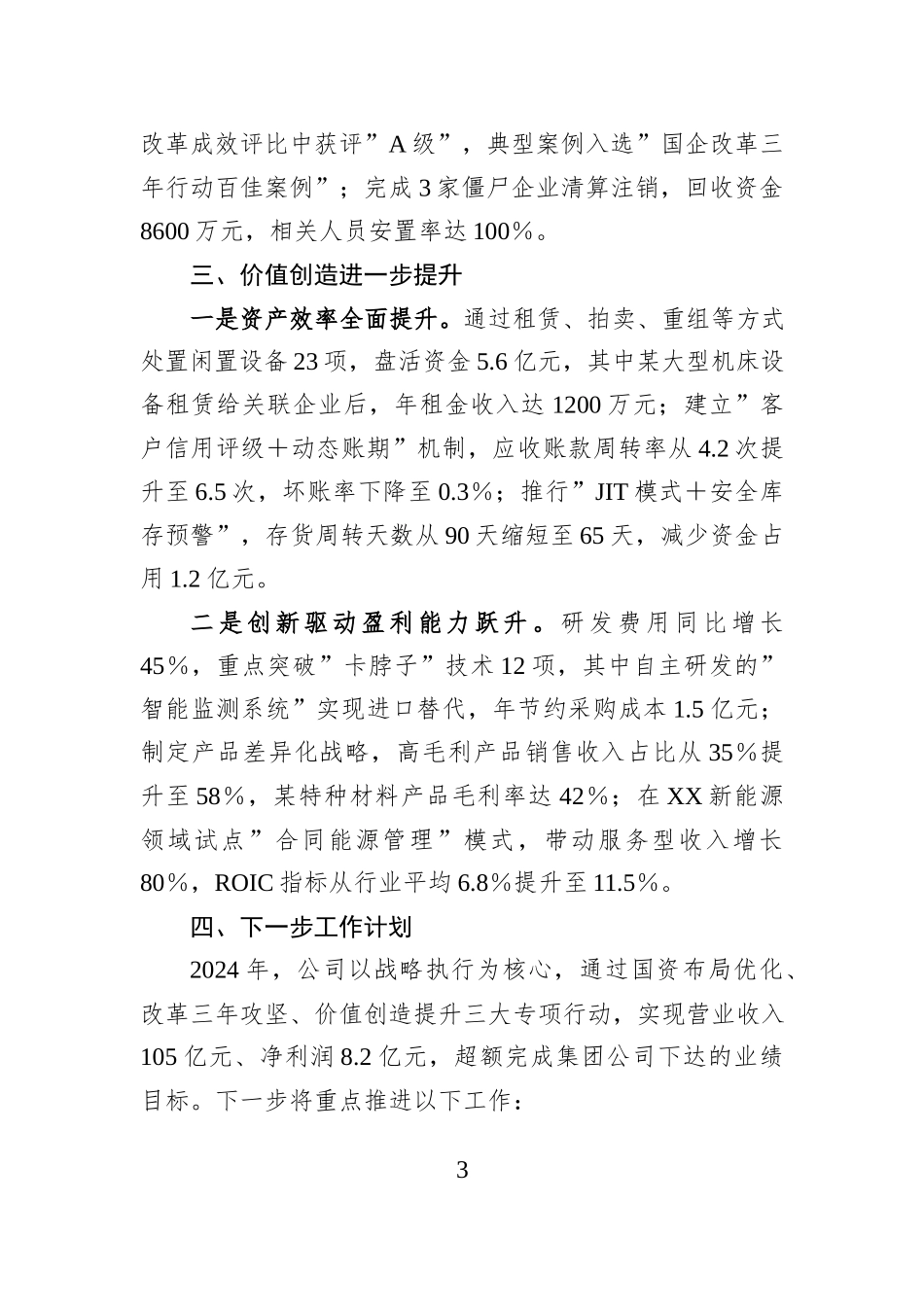 XX国有企业2024年度述职报告_第3页