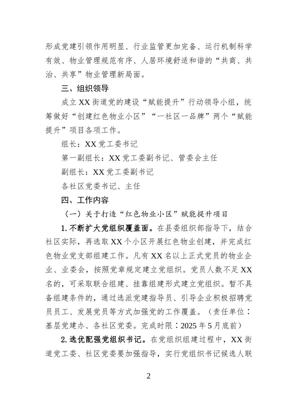 XX街道2025年党建引领基层治理重点项目实施方案_第2页