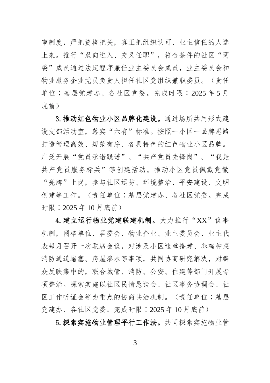 XX街道2025年党建引领基层治理重点项目实施方案_第3页