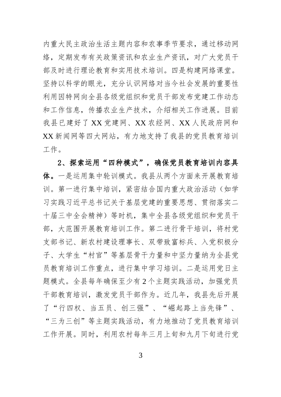 XX县落实《全国党员教育培训工作规划》经验材料_第3页