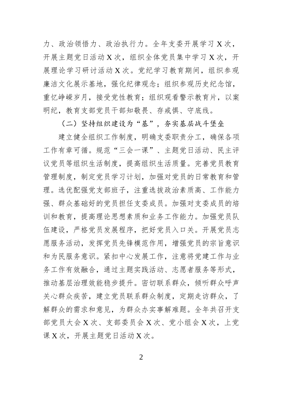 2024年度组织生活会党支部委员会全年工作开展情况汇报_第2页