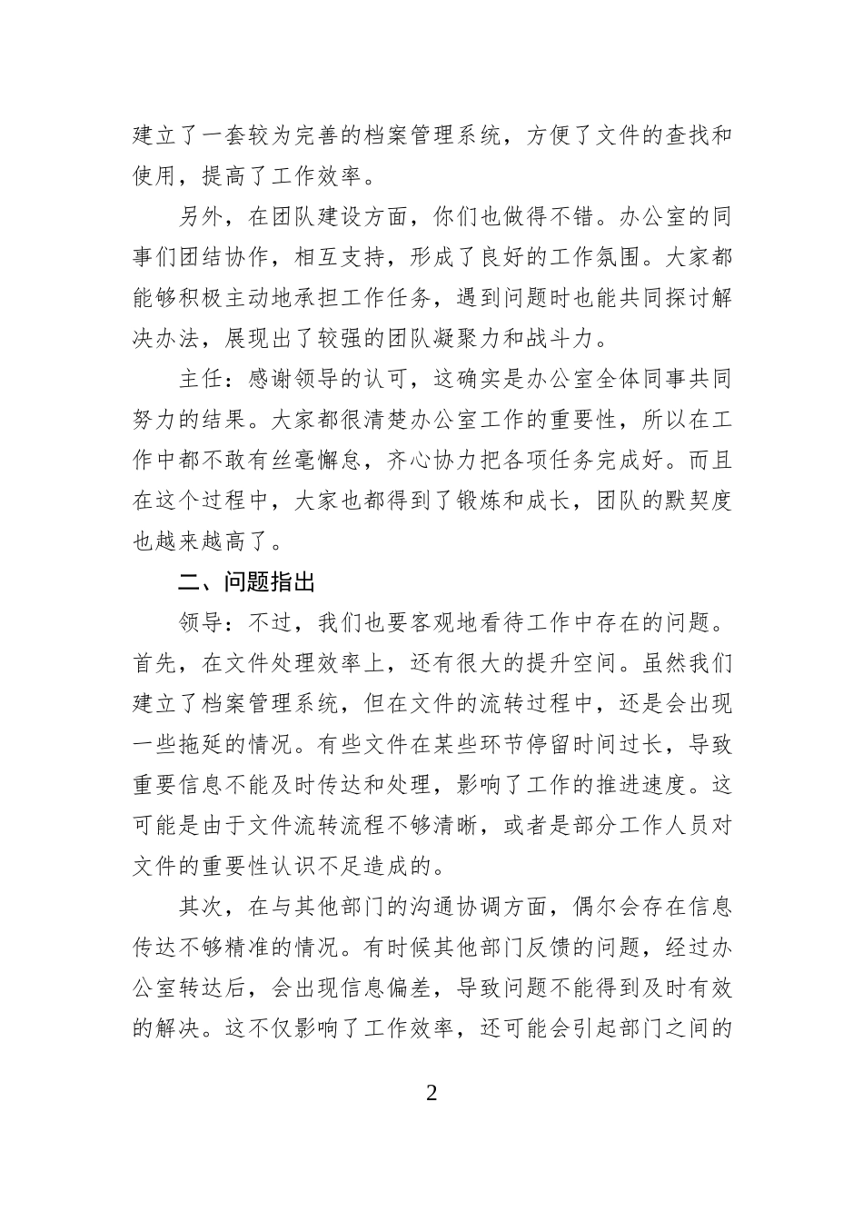2024年度组织生活会谈话记录_第2页