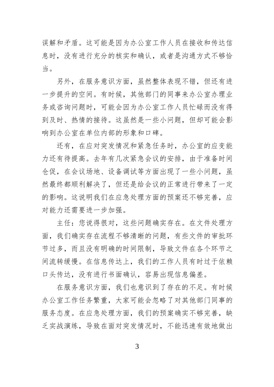 2024年度组织生活会谈话记录_第3页
