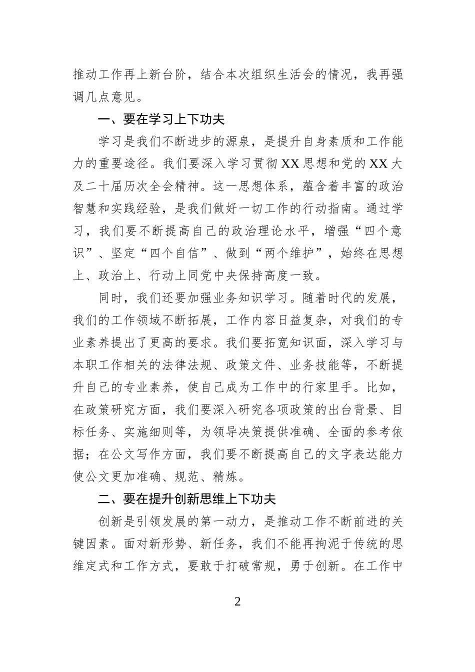 2024年度组织生活会总结发言_第2页