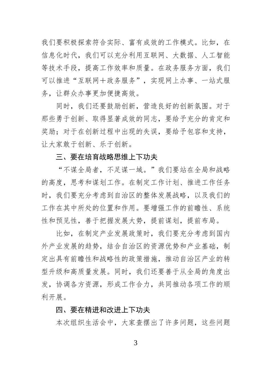 2024年度组织生活会总结发言_第3页