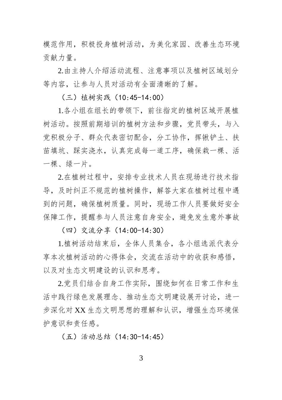 2025年3月主题党日活动方案_第3页