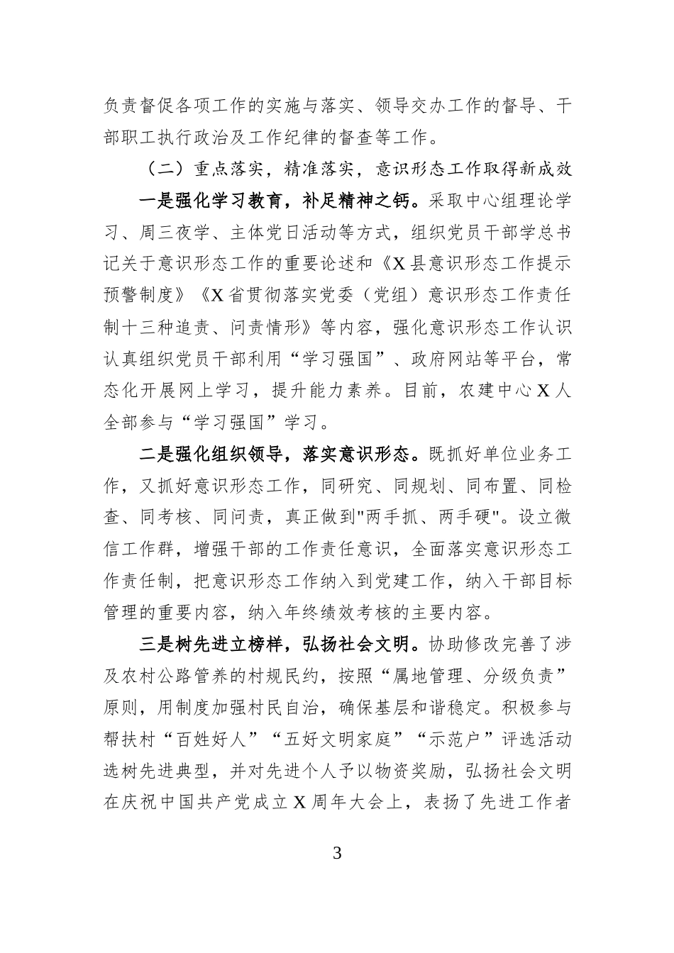 2025年党支部巡察工作汇报材料_第3页