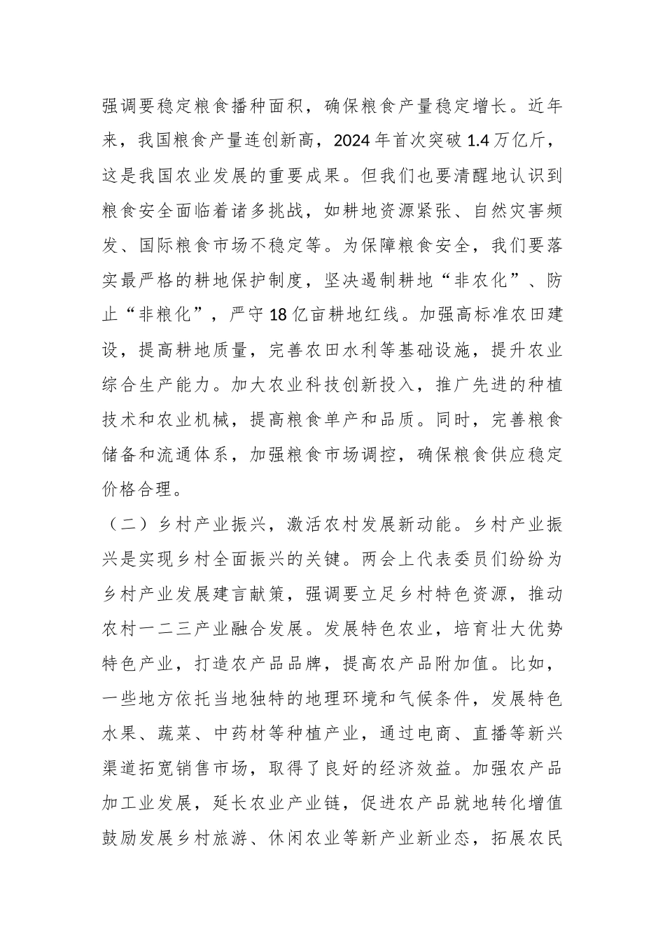 2025年两会精神专题党课：党建赋能“三农”发展，从脱贫攻坚到农业农村现代化的接续奋斗_第2页