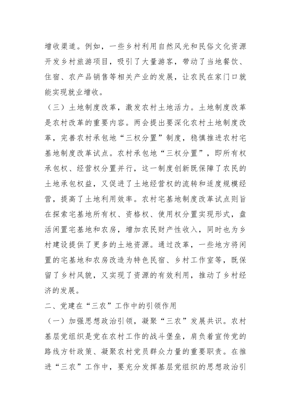 2025年两会精神专题党课：党建赋能“三农”发展，从脱贫攻坚到农业农村现代化的接续奋斗_第3页