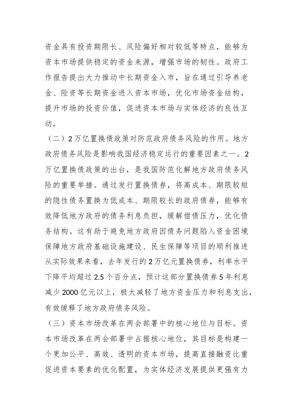 2025年两会精神专题党课：以党建引领金融治理现代化_第2页