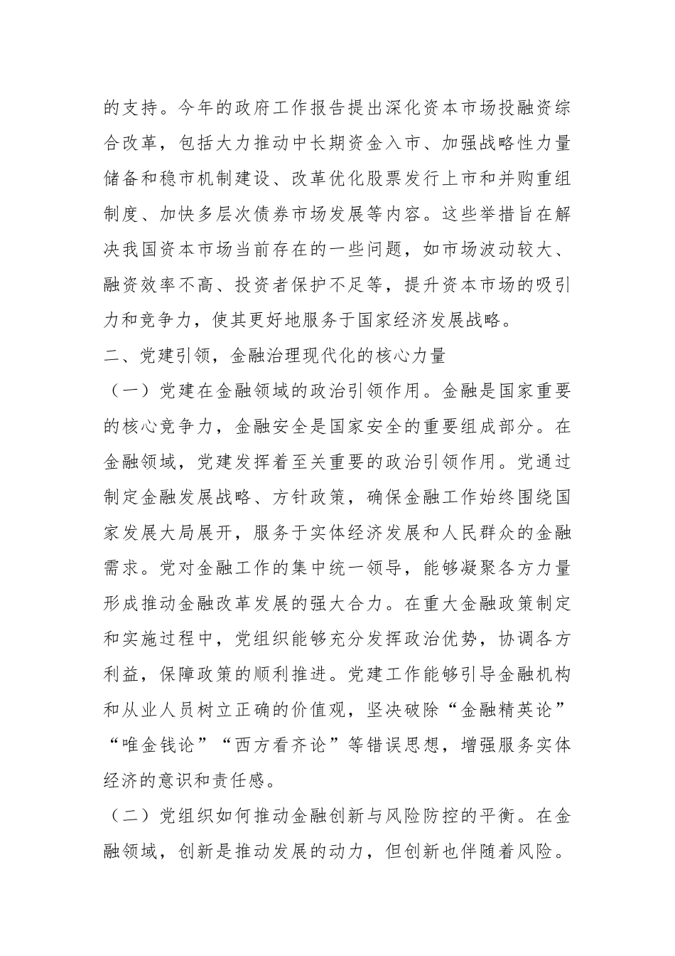 2025年两会精神专题党课：以党建引领金融治理现代化_第3页