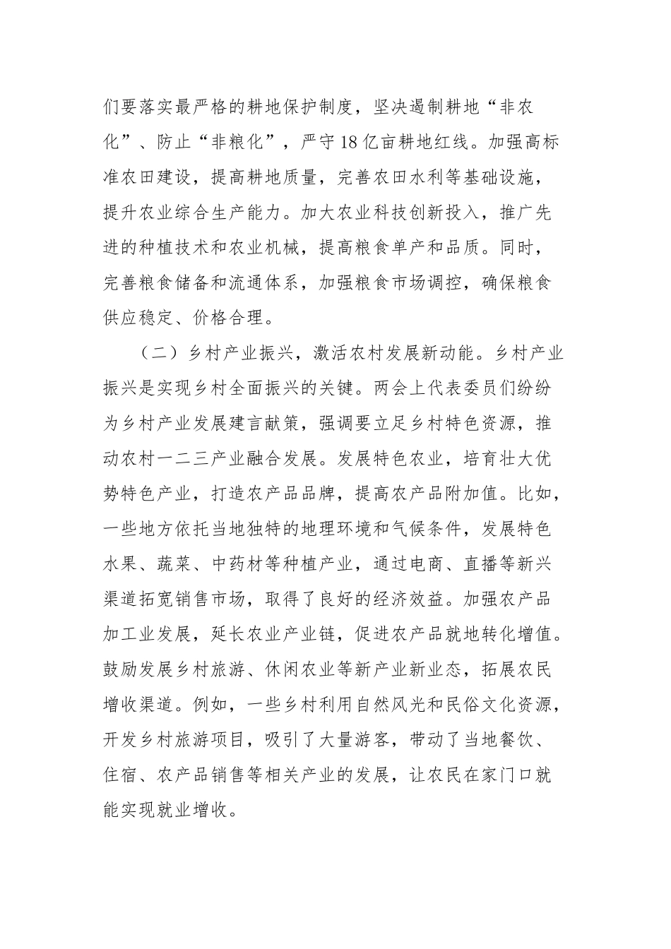 2025年两会精神专题党课讲稿：党建赋能“三农”发展，从脱贫攻坚到农业农村现代化的接续奋斗_第2页