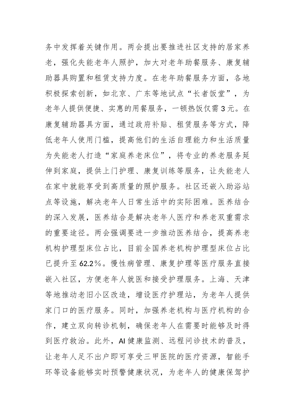 2025年两会专题党课：贯彻两会养老理念，助力实现“老有优养”新愿景_第3页