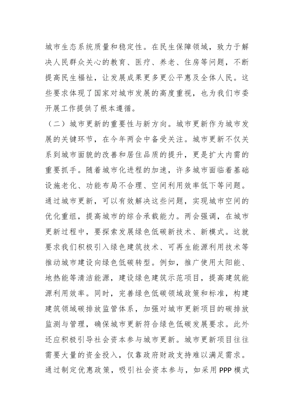 2025年两会专题党课：紧跟两会步伐，市委引领城市高质量发展_第2页