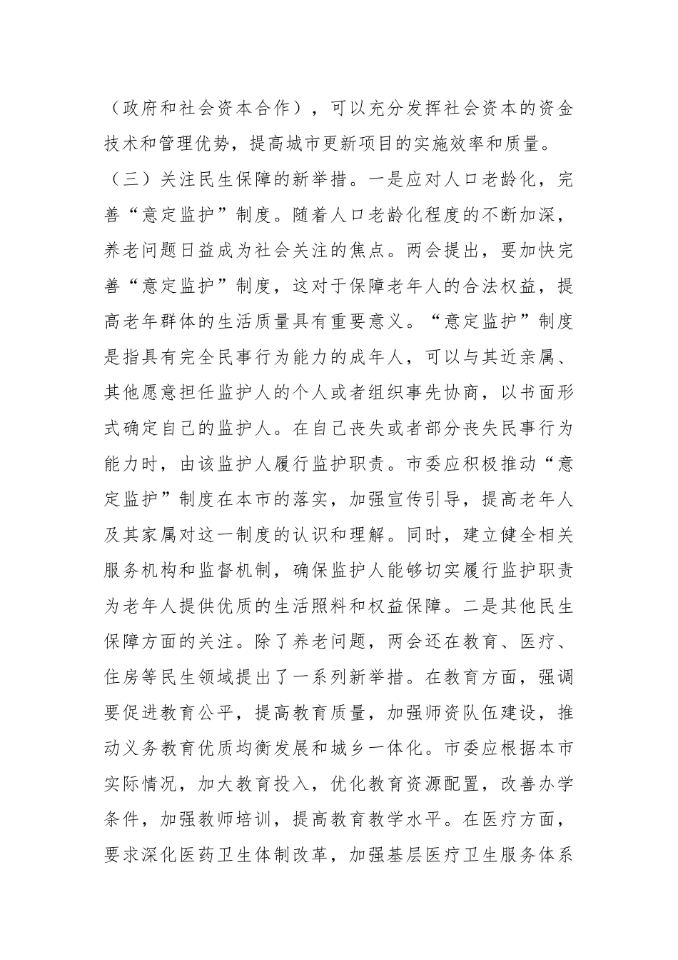 2025年两会专题党课：紧跟两会步伐，市委引领城市高质量发展_第3页