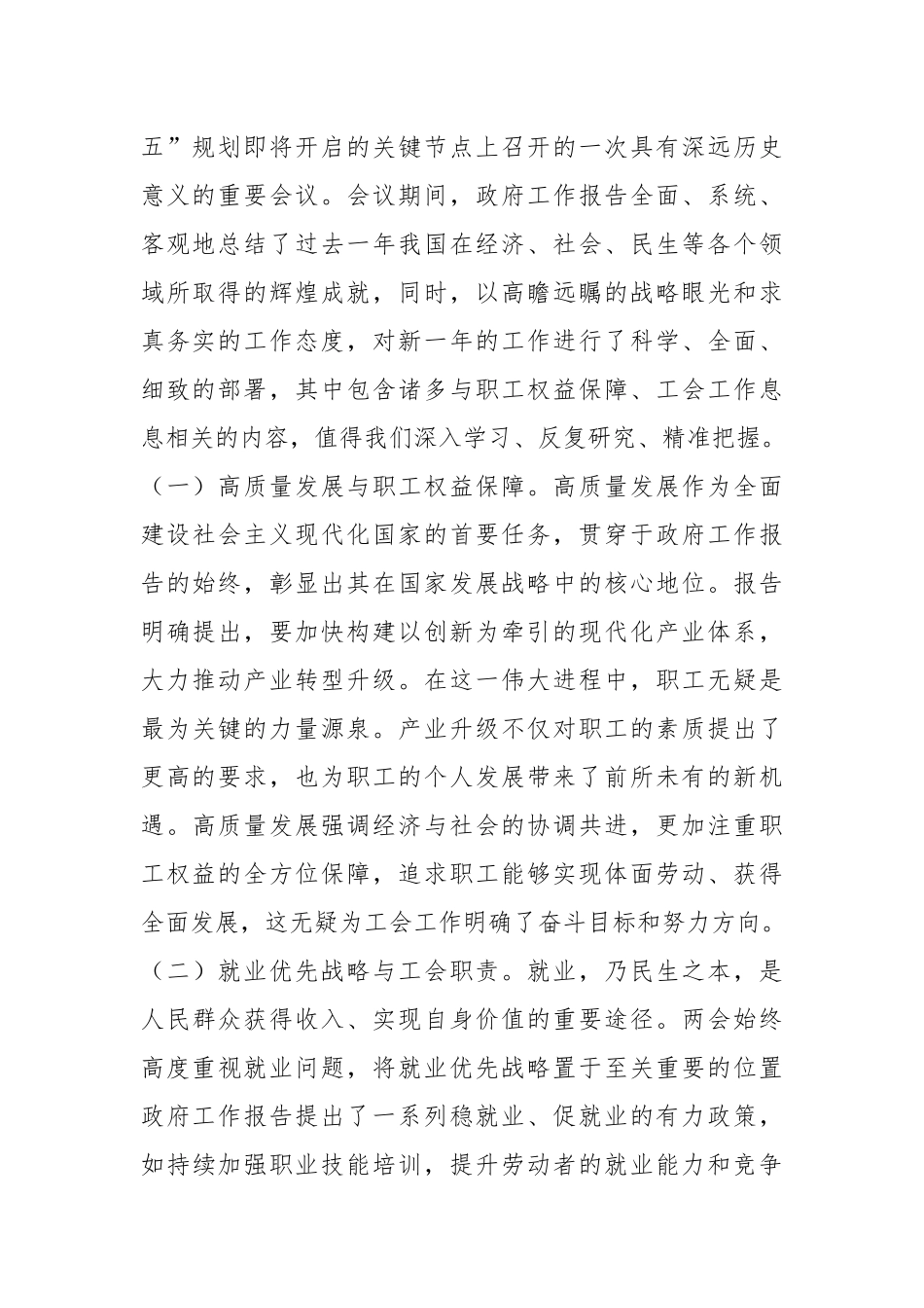 2025年两会专题党课：两会精神下的工会担当与职工权益保障_第2页