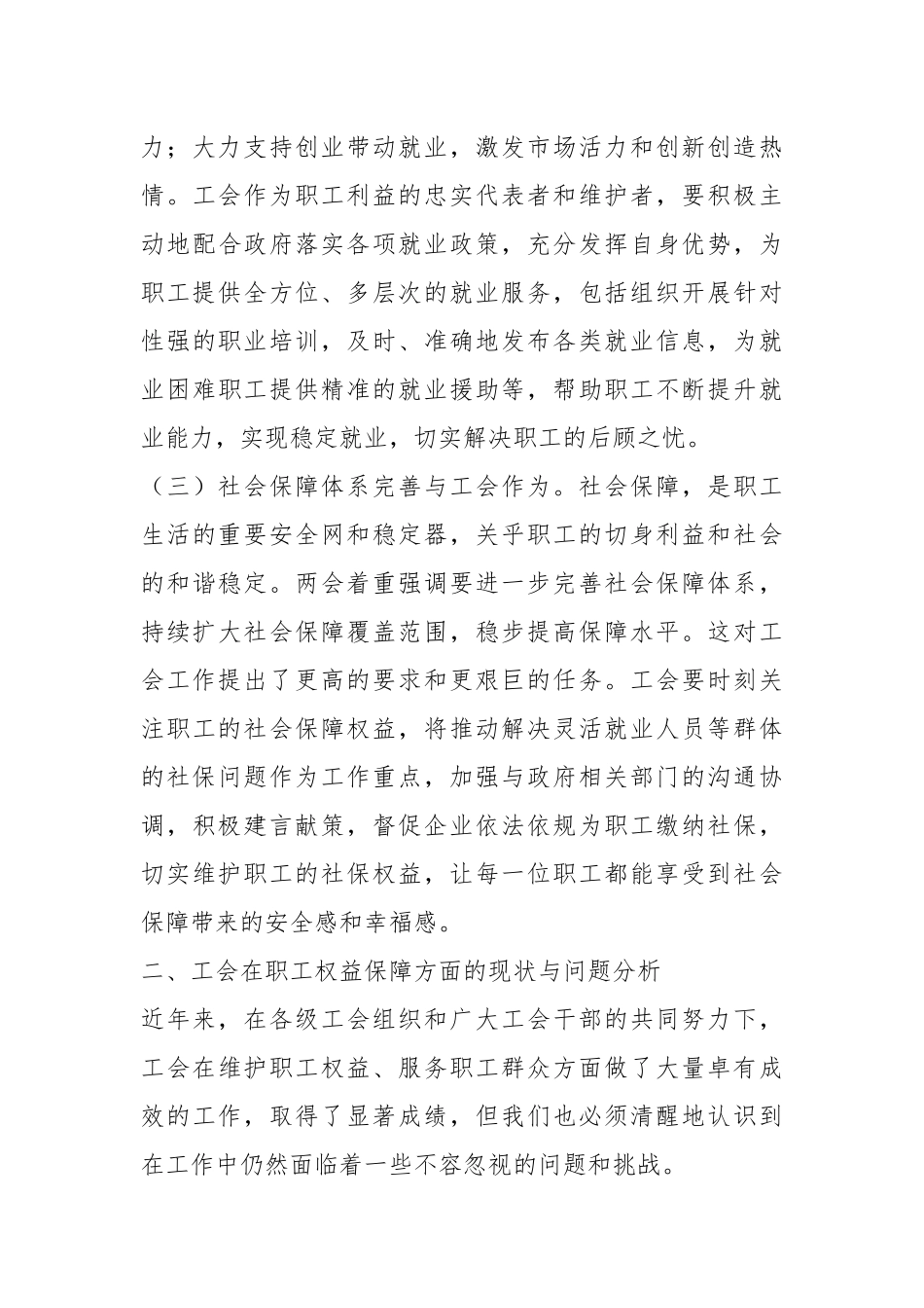 2025年两会专题党课：两会精神下的工会担当与职工权益保障_第3页
