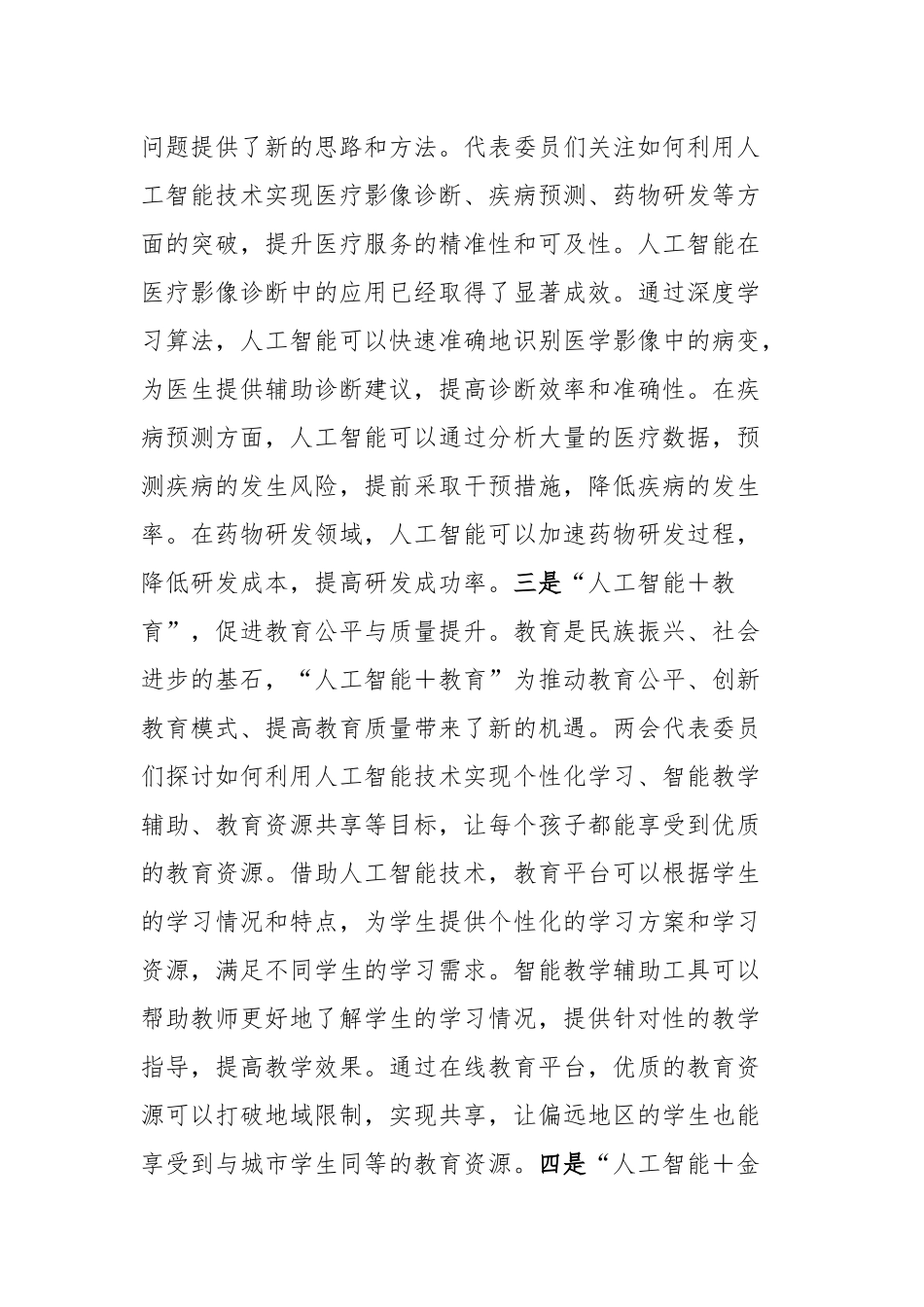 2025年两会专题党课讲稿：“人工智能＋”产业发展与党员担当_第3页