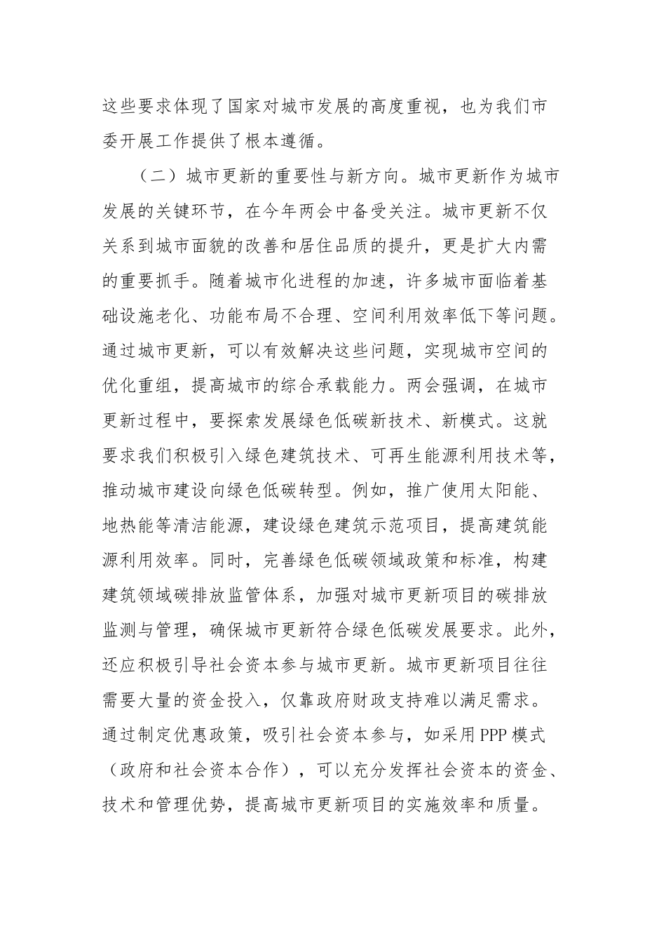 2025年两会专题党课讲稿：紧跟两会步伐，市委引领城市高质量发展_第2页
