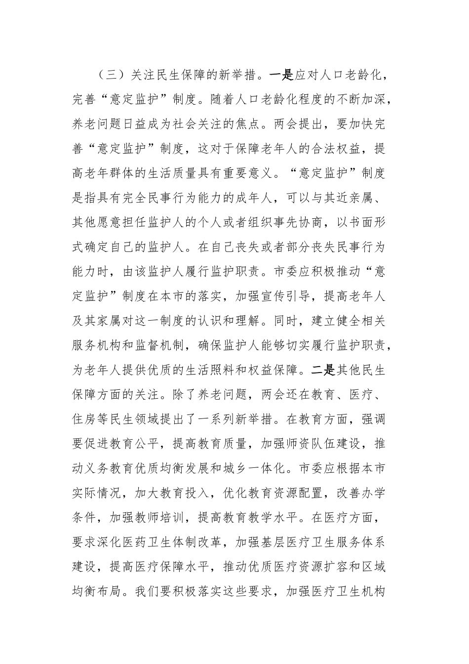 2025年两会专题党课讲稿：紧跟两会步伐，市委引领城市高质量发展_第3页