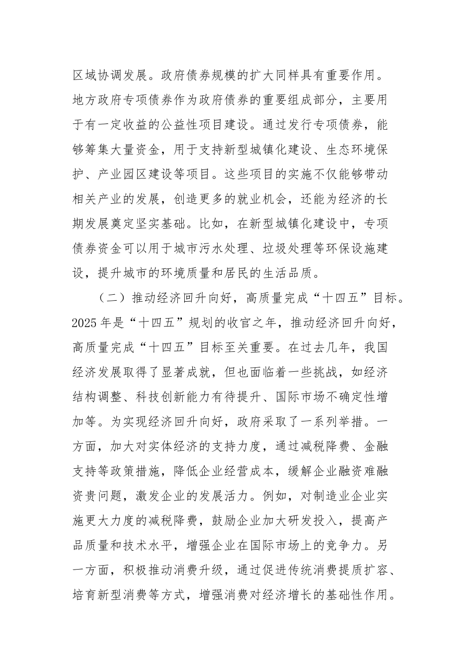 2025年两会专题党课讲稿：聚焦两会经济要点，推动高质量发展_第2页