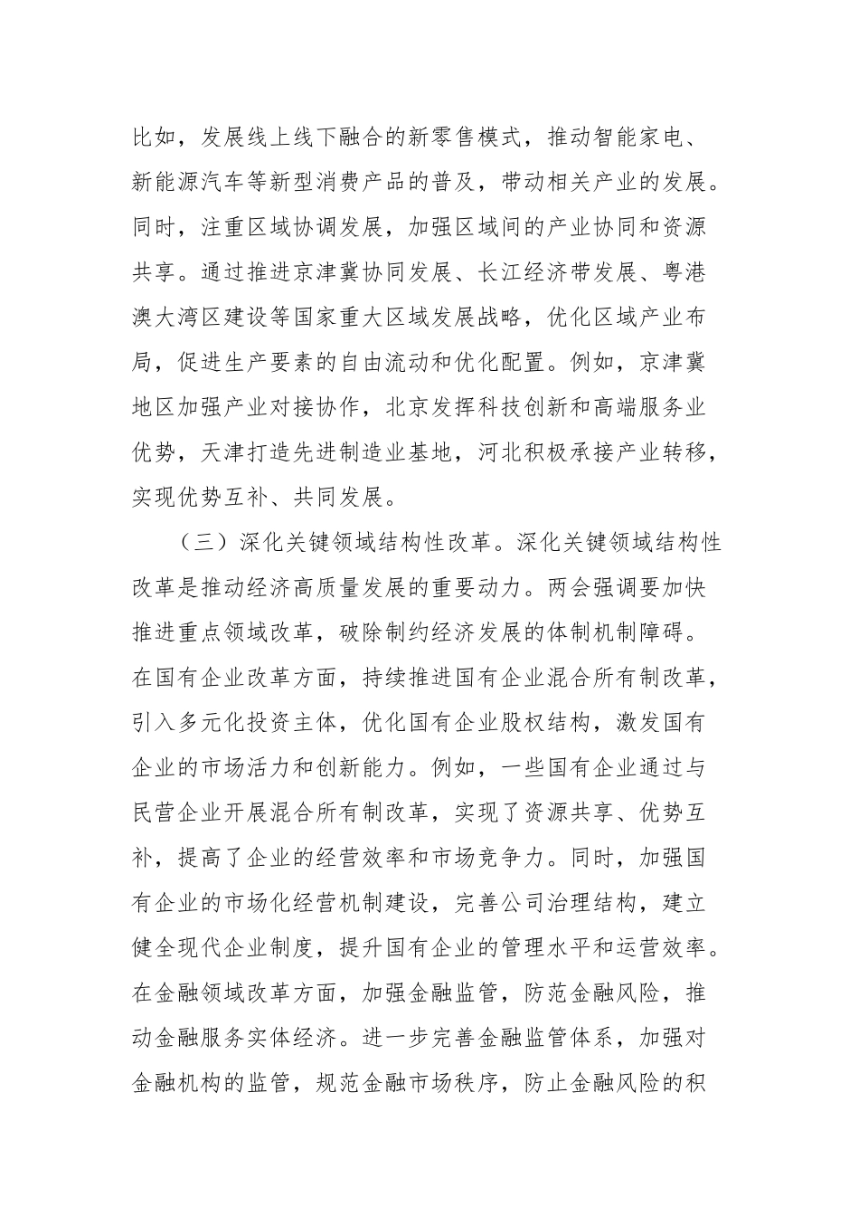 2025年两会专题党课讲稿：聚焦两会经济要点，推动高质量发展_第3页