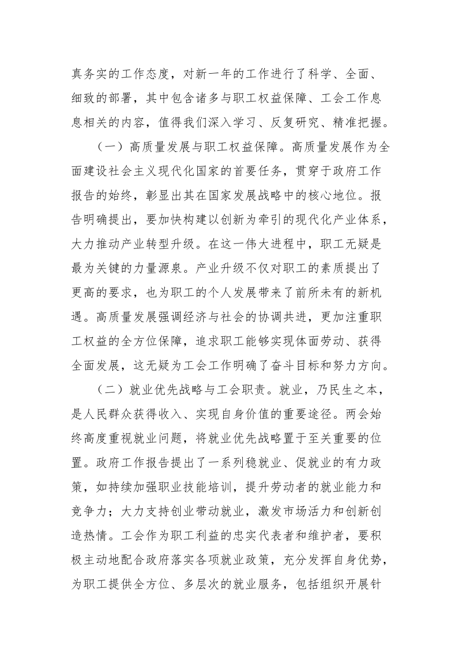 2025年两会专题党课讲稿：两会精神下的工会担当与职工权益保障_第2页