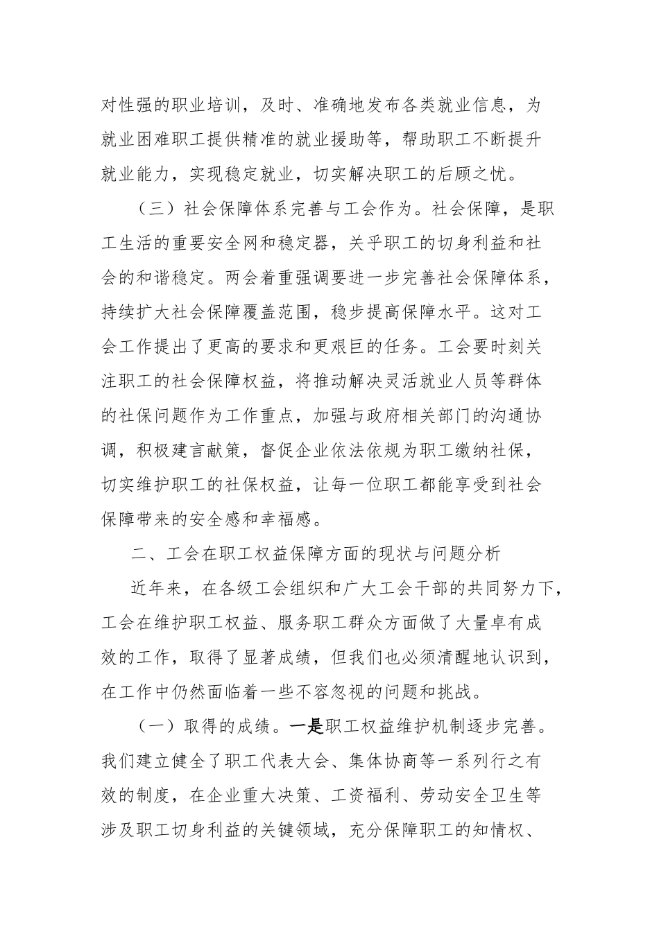 2025年两会专题党课讲稿：两会精神下的工会担当与职工权益保障_第3页