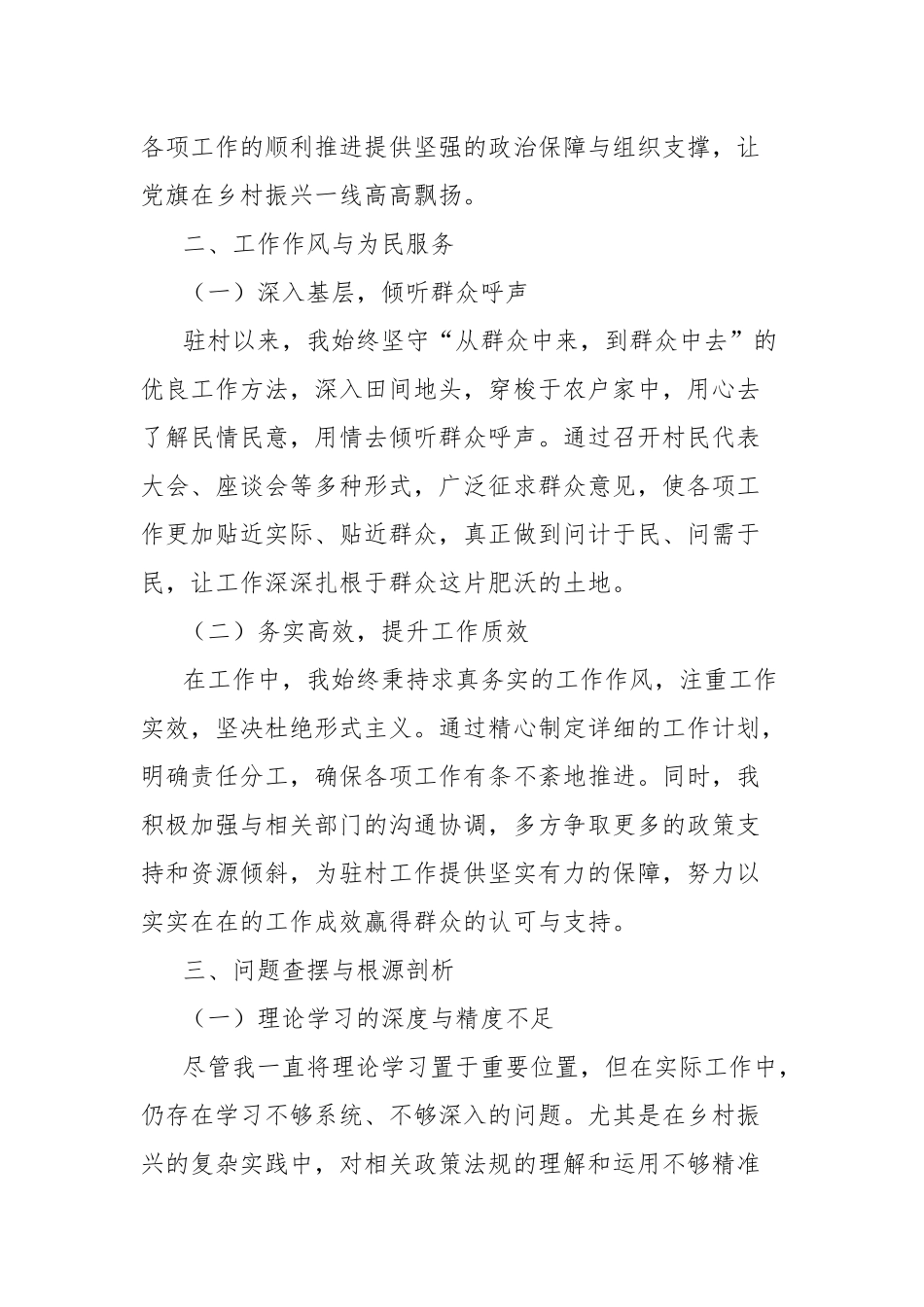 2025年驻村第一书记组织生活会对照检查材料_第2页