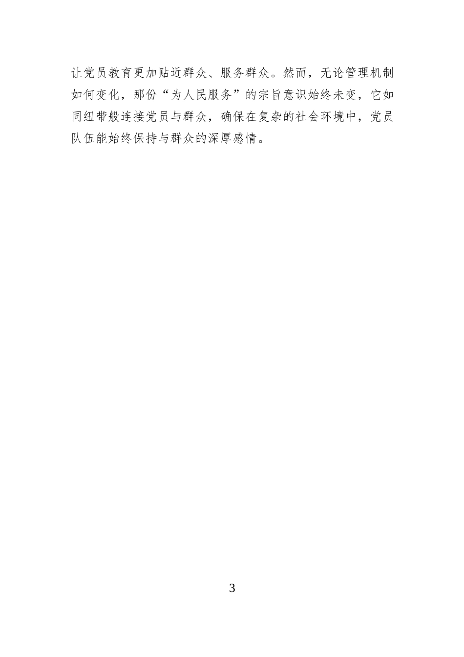 把握“变与不变”推动党员队伍建设高质量发展_第3页