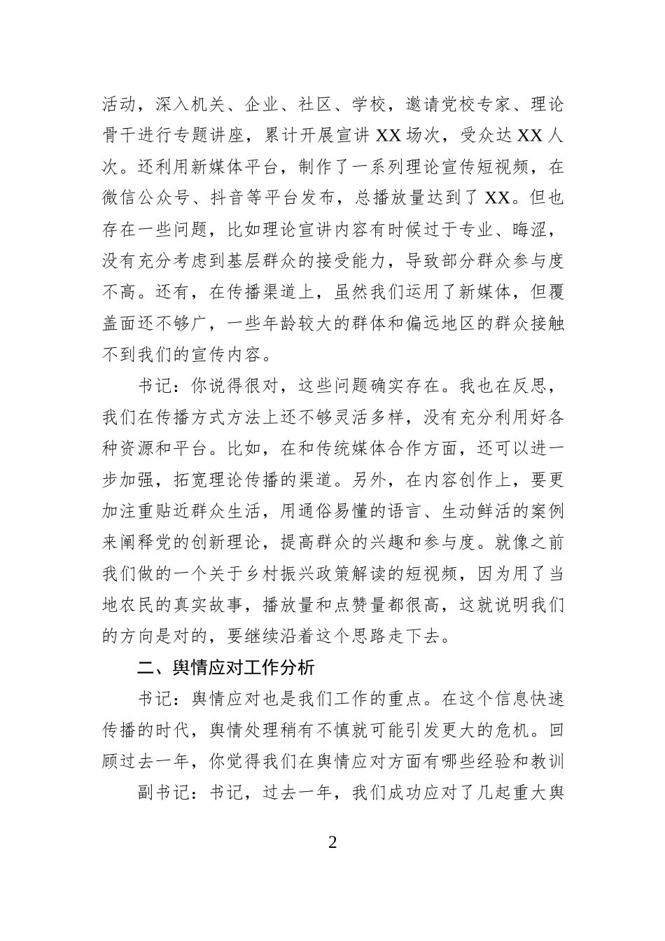 市宣传部党支部书记与副书记2024年组织生活会会前谈心谈话材料_第2页