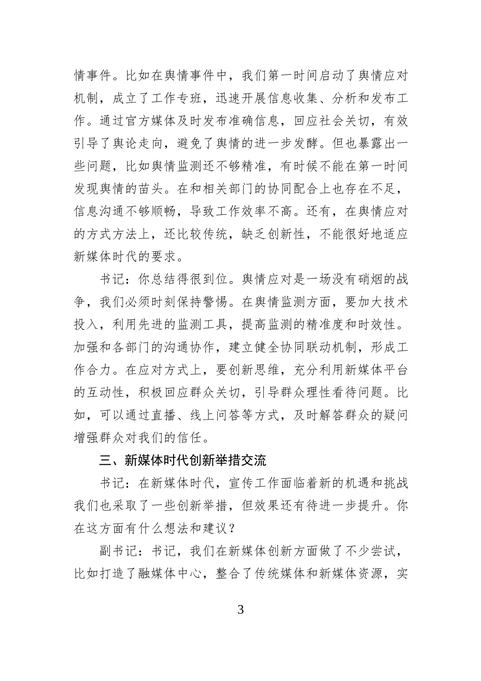 市宣传部党支部书记与副书记2024年组织生活会会前谈心谈话材料_第3页