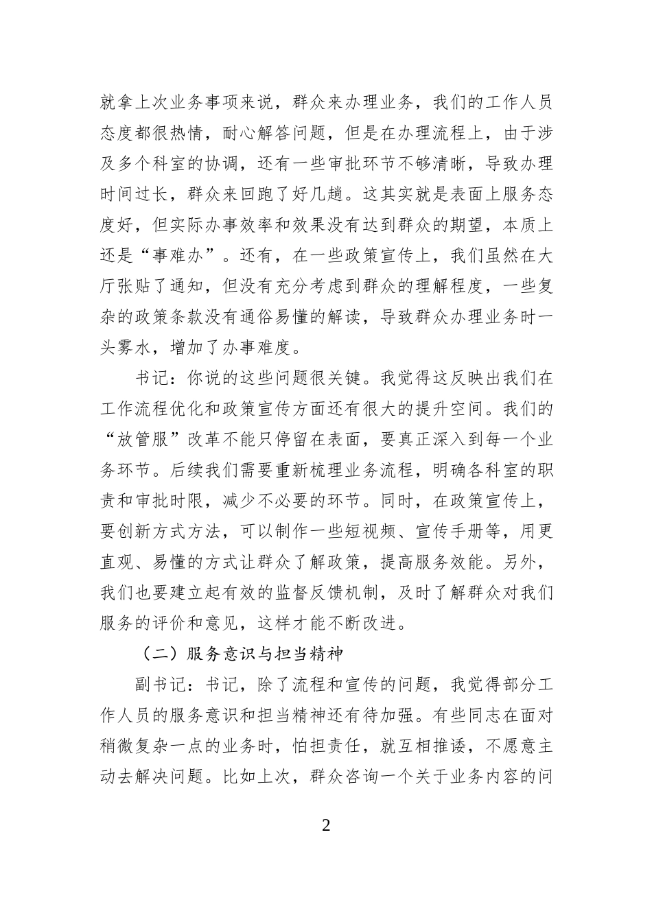 市直机关单位党支部书记与副书记2024年组织生活会会前谈心谈话材料_第2页