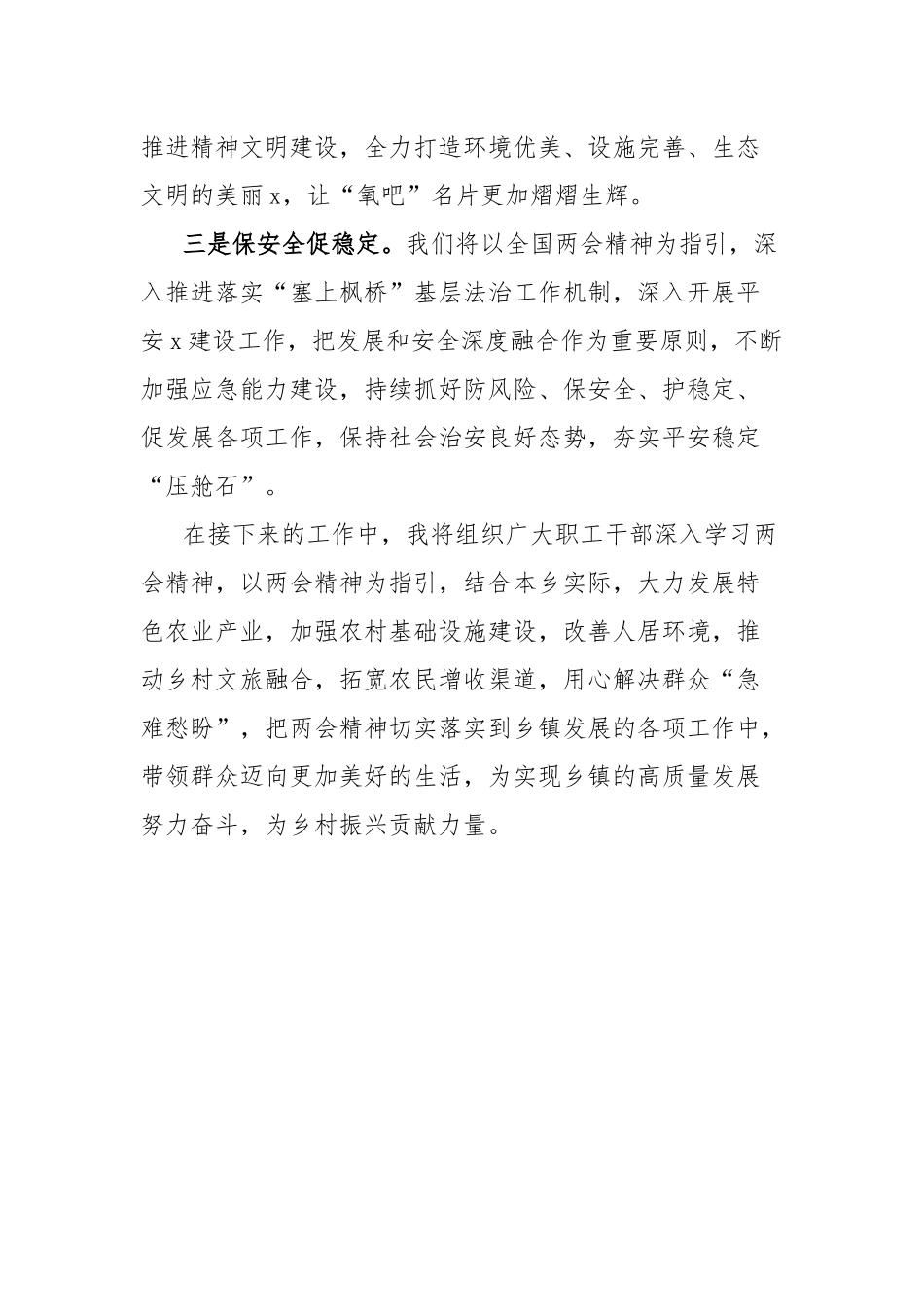 乡镇党委书记学习2025年全国“两会”精神研讨发言材料_第2页