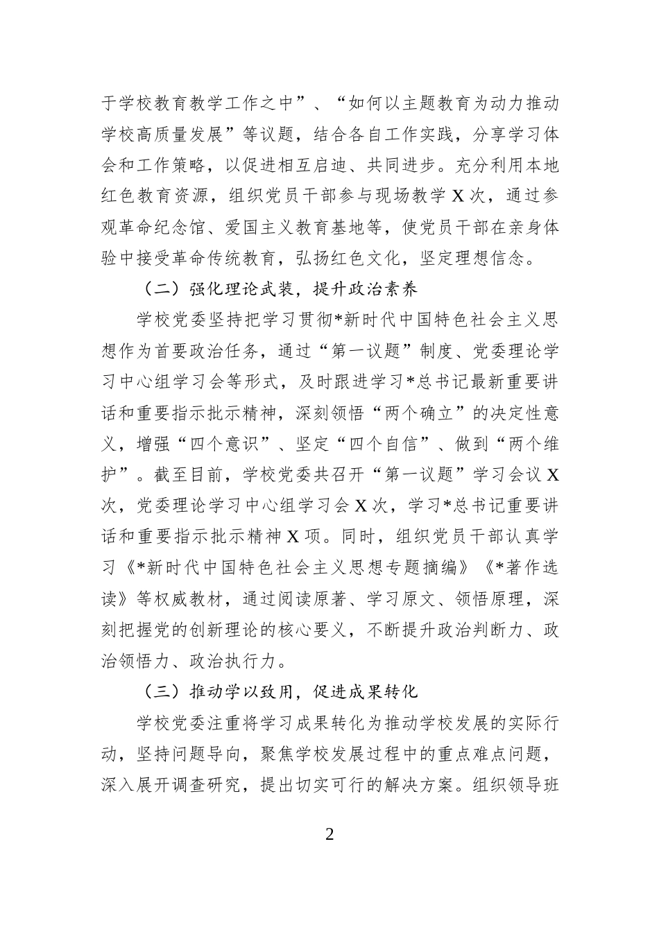 学校民主生活会整改工作情况报告_第2页