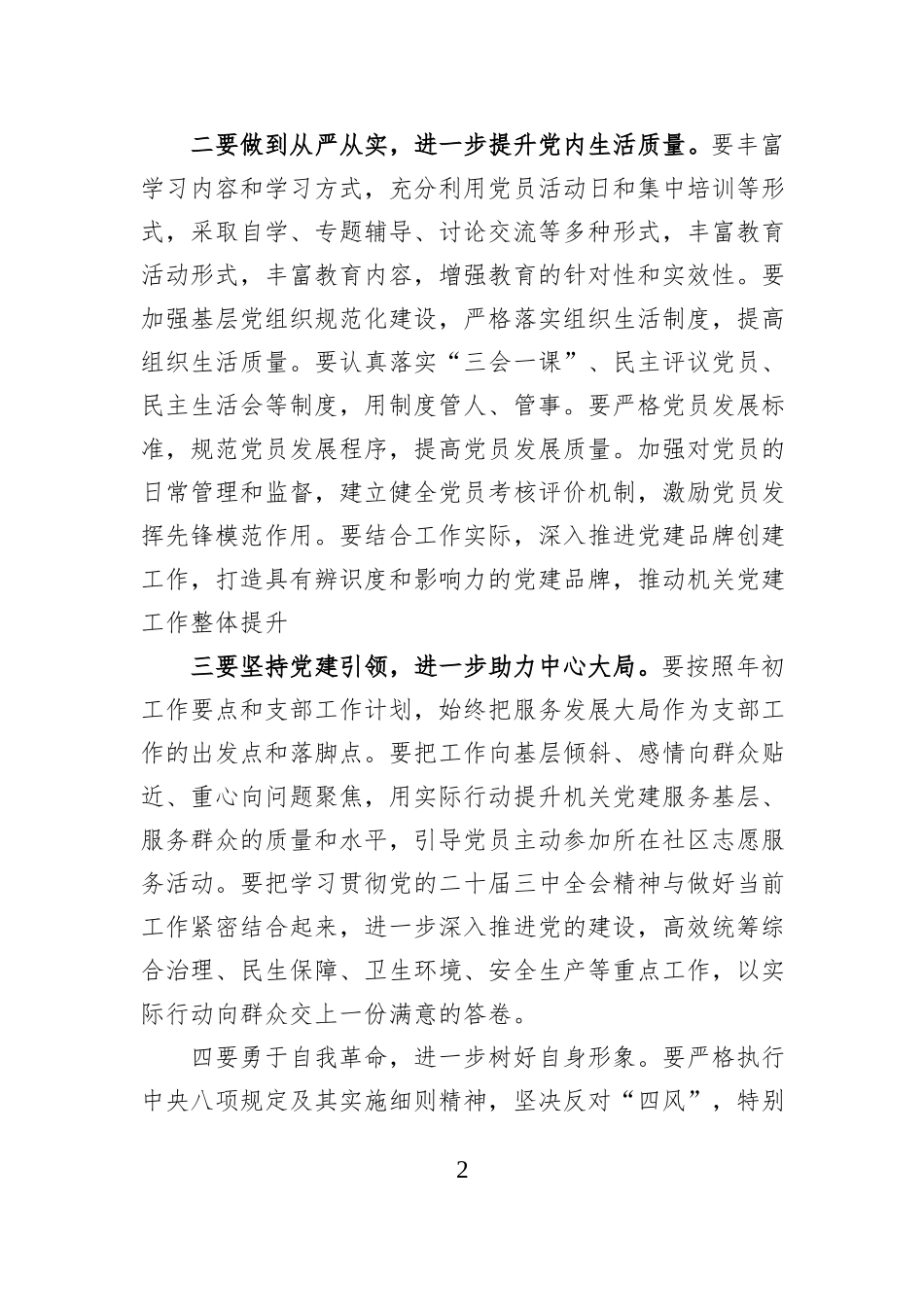 支部书记在2025年一季度党建工作会议上的讲话_第2页