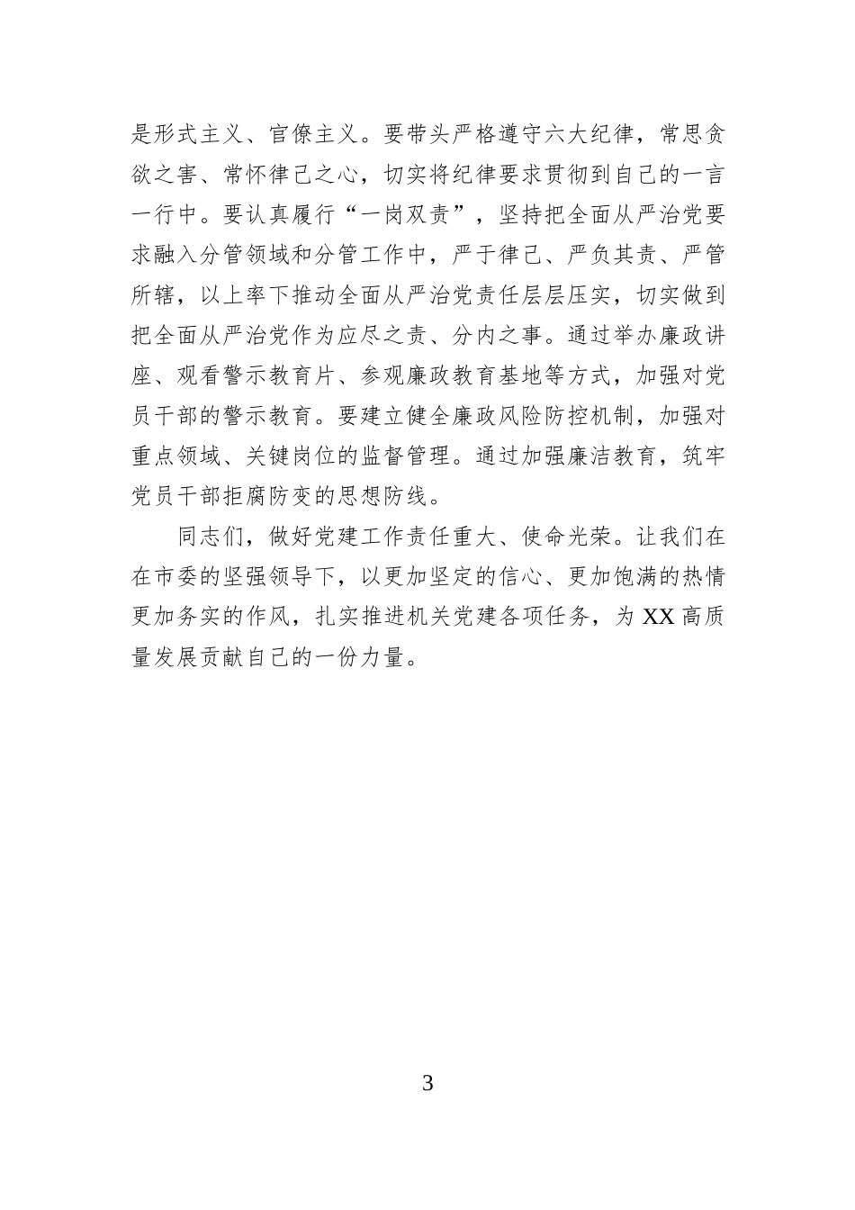 支部书记在2025年一季度党建工作会议上的讲话_第3页