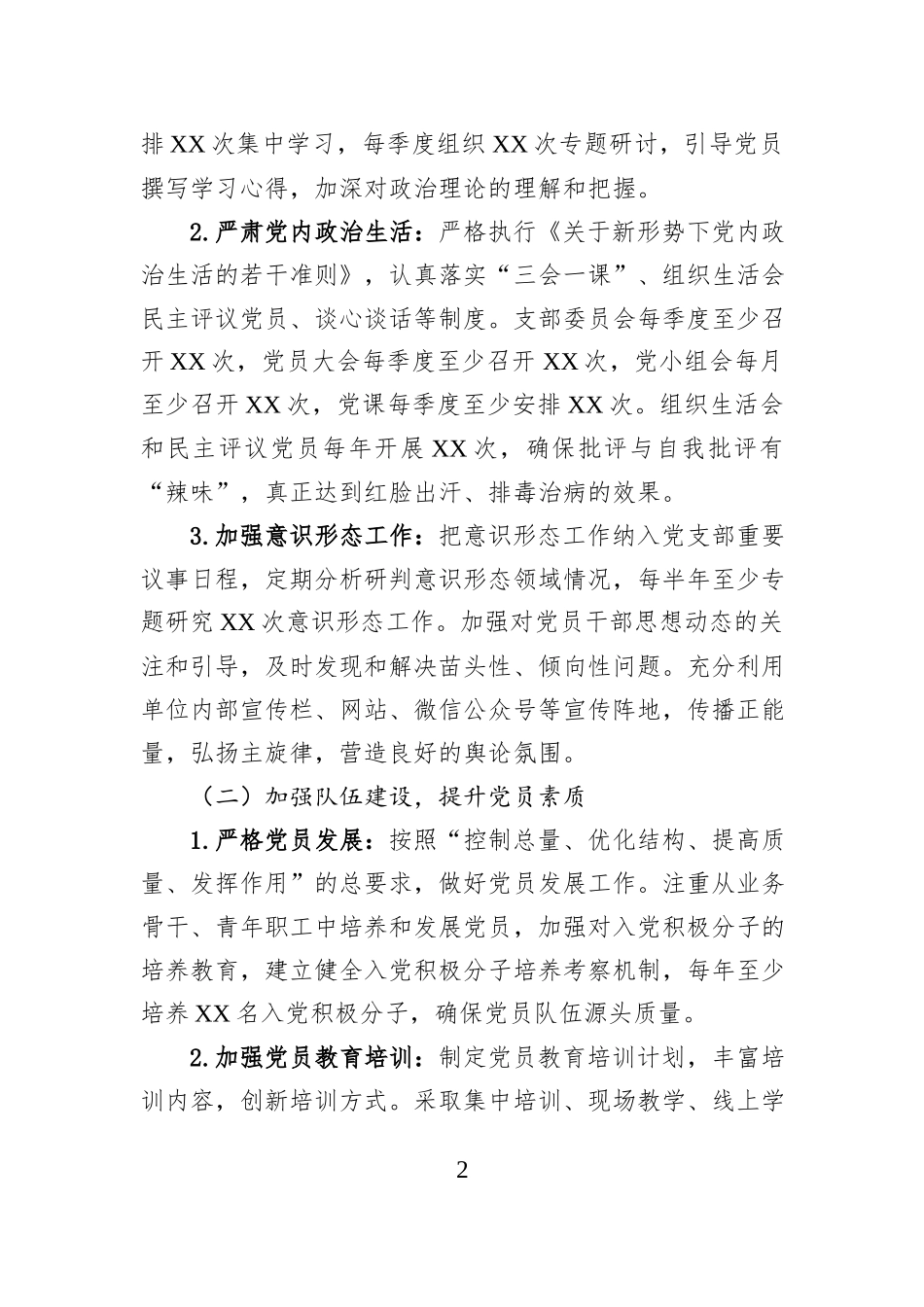 2025年五好党支部巩固提升方案_第2页