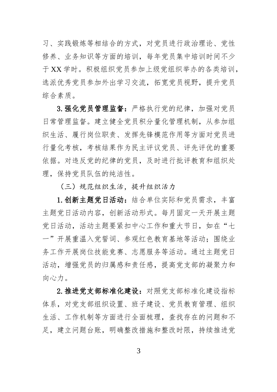 2025年五好党支部巩固提升方案_第3页