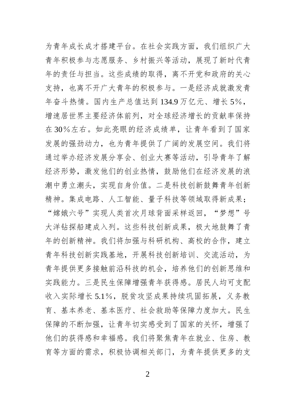 共青团XX市委书记专题学习2025年政府工作报告心得体会_第2页