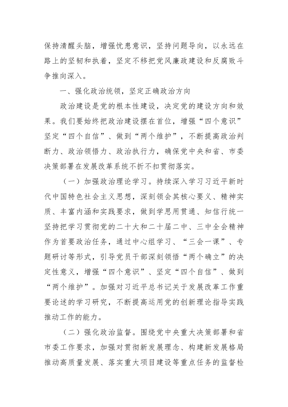 （4篇）党风廉政建设工作会暨警示教育会专题讲话材料汇编（含集团公司）_第2页