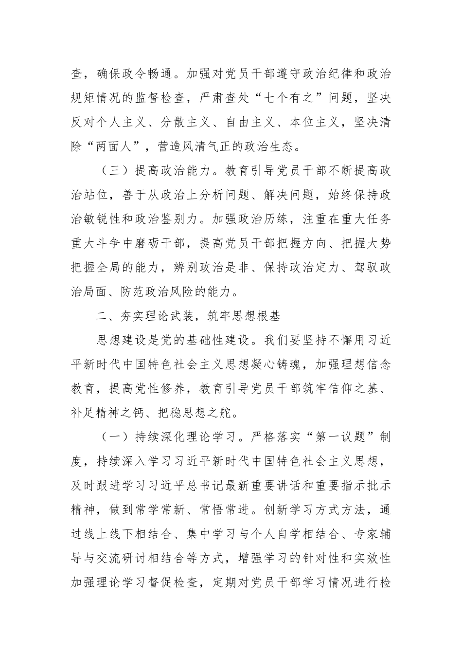 （4篇）党风廉政建设工作会暨警示教育会专题讲话材料汇编（含集团公司）_第3页