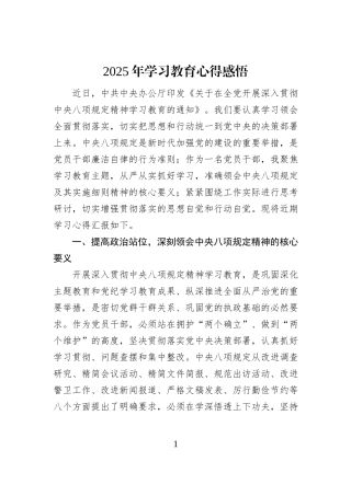 2025年学习教育心得感悟