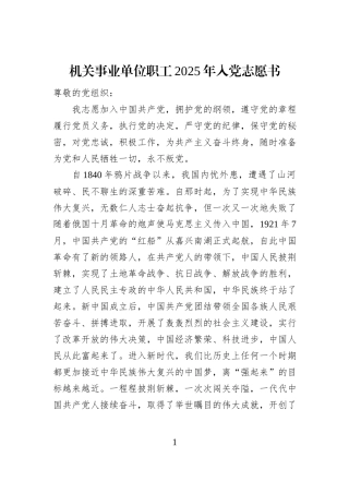 机关事业单位职工2025年入党志愿书