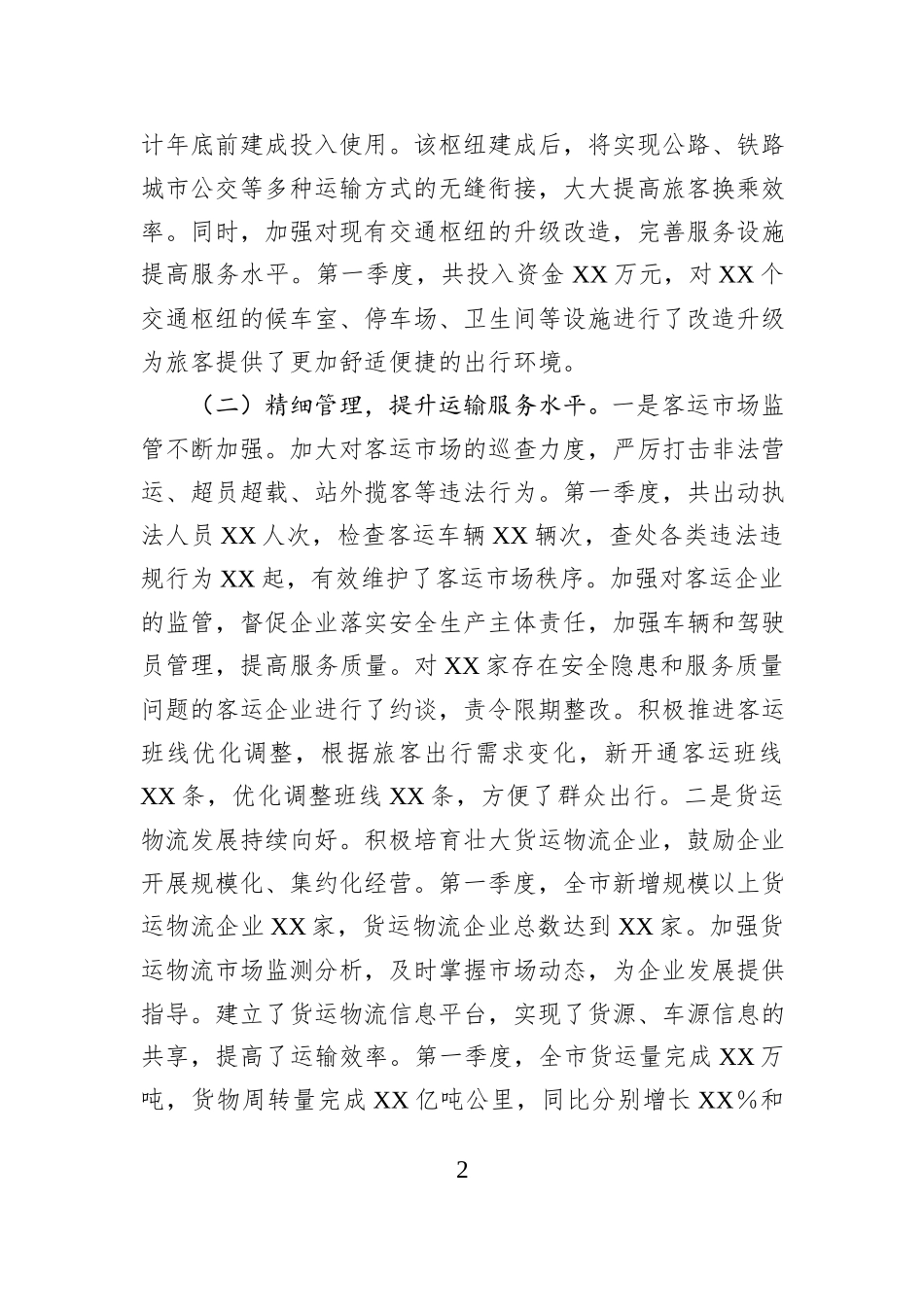市交通运输局2025年第一季度工作总结_第2页