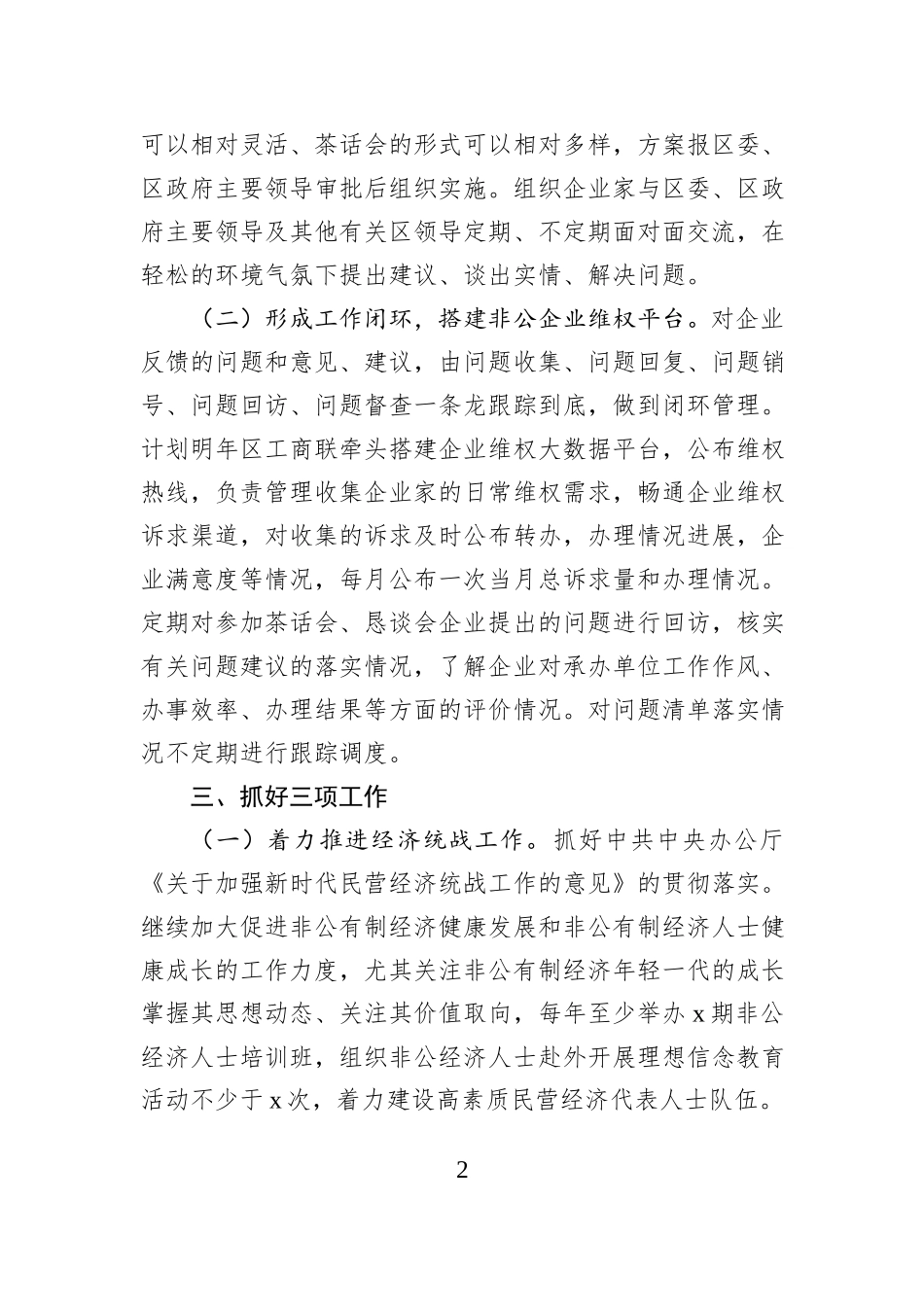 在全区学习贯彻全国“两会”精神理论中心组研讨会的发言_第2页
