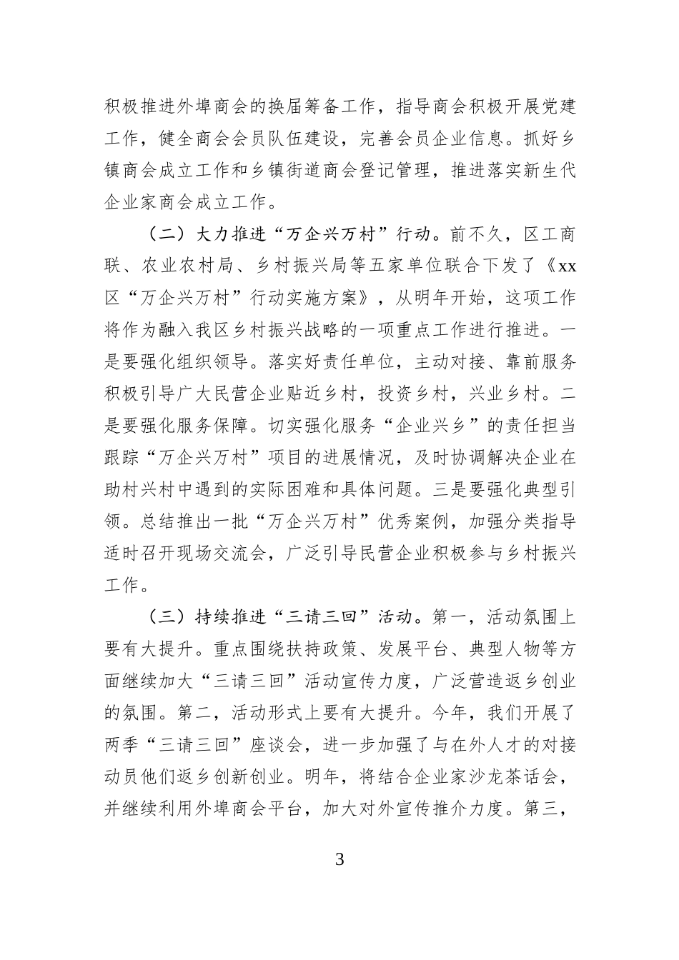 在全区学习贯彻全国“两会”精神理论中心组研讨会的发言_第3页