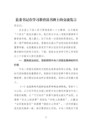 县委书记在学习教育读书班上的交流发言