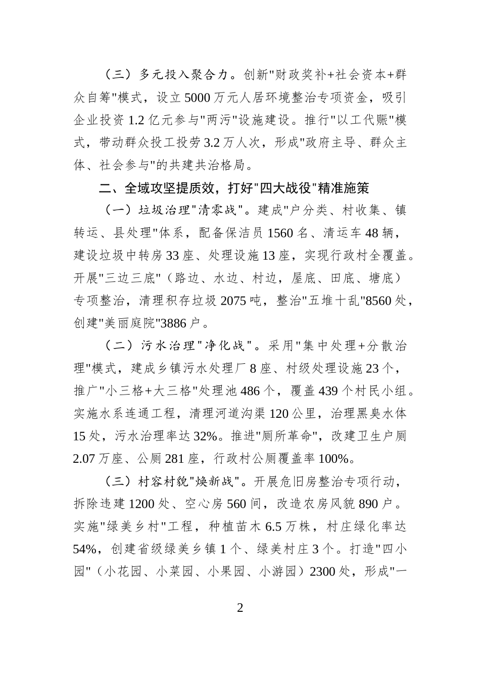 2025年第一季度乡村振兴农村人居环境整治情况汇报_第2页