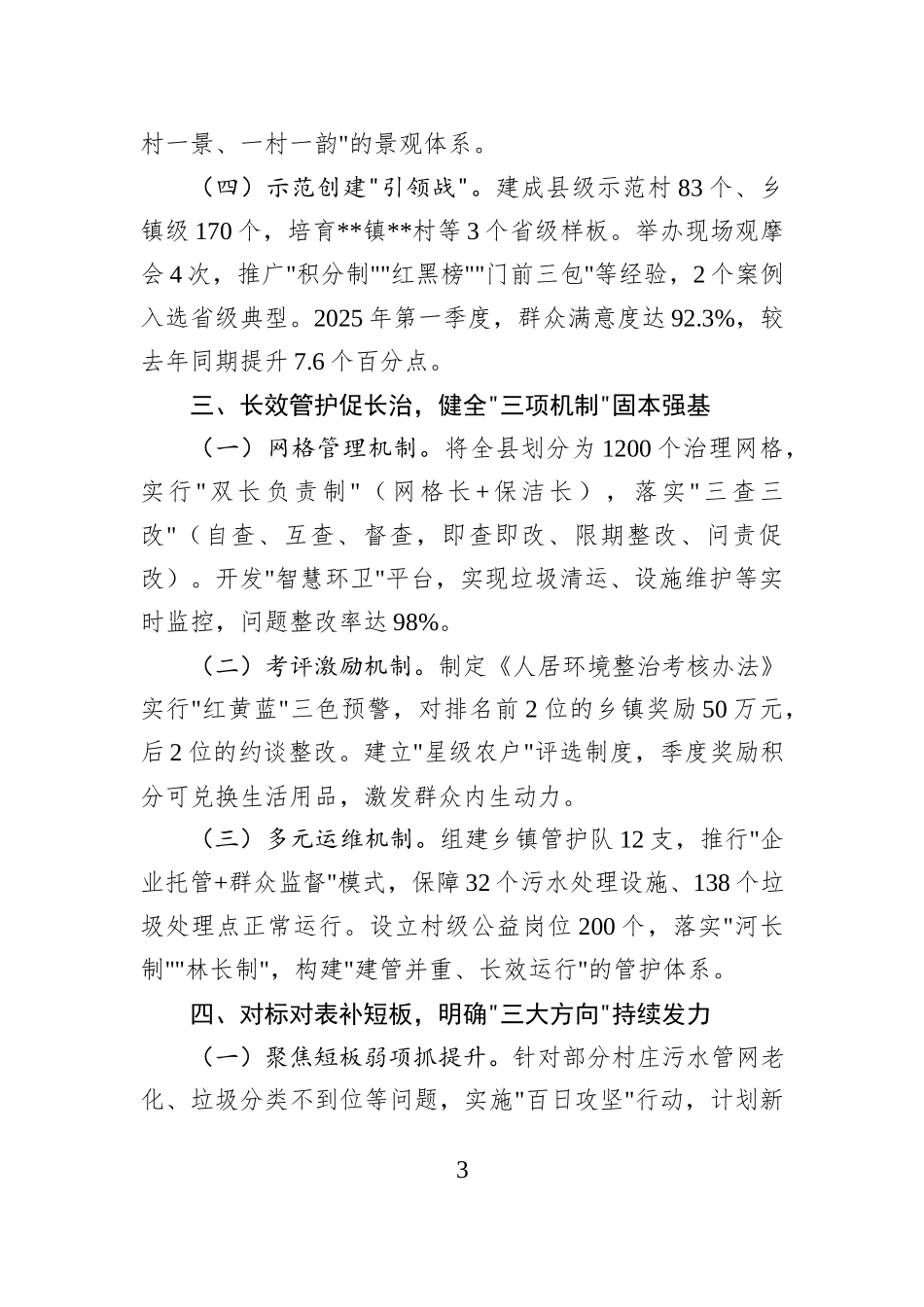 2025年第一季度乡村振兴农村人居环境整治情况汇报_第3页